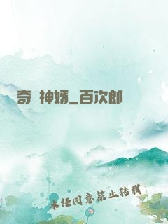 奇門神婿