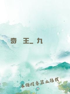 奇門藥王