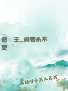 奇門藥王