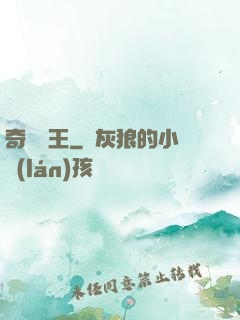 奇門藥王