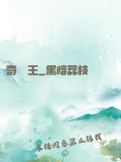 奇門藥王