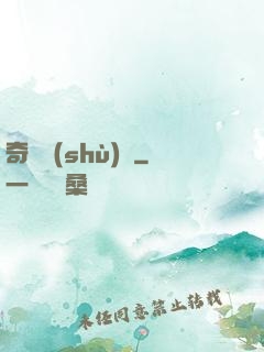 奇門術(shù)師