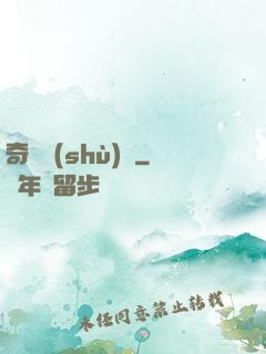 奇門術(shù)師