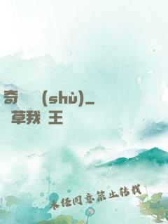 奇門詭術(shù)