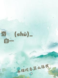 奇門詭術(shù)