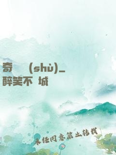奇門詭術(shù)