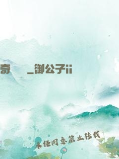 奇門詭鑒