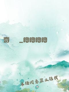 奇門詭鑒