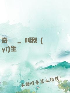 奇門詭鑒