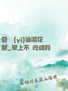 奇門醫(yī)仙混花都