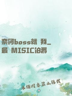 奈何boss就寵我