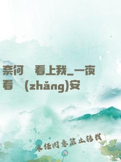 奈何厲總看上我