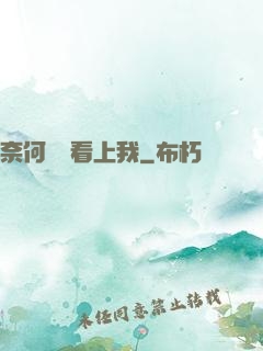 奈何厲總看上我