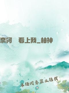 奈何厲總看上我