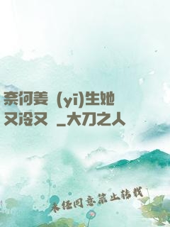 奈何姜醫(yī)生她又冷又颯