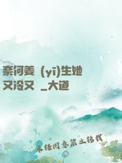 奈何姜醫(yī)生她又冷又颯