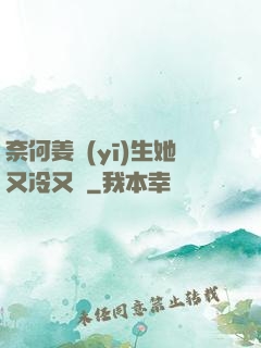 奈何姜醫(yī)生她又冷又颯