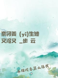 奈何姜醫(yī)生她又冷又颯