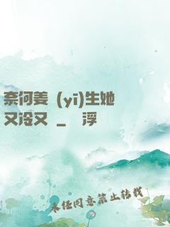 奈何姜醫(yī)生她又冷又颯