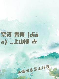 奈何嬌妻有點(diǎn)兇