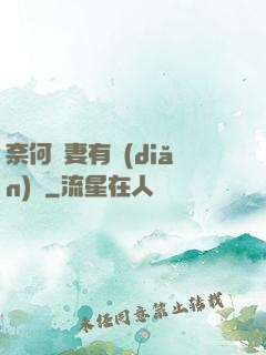 奈何嬌妻有點(diǎn)兇