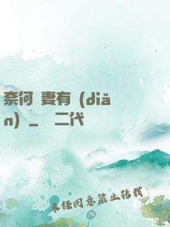 奈何嬌妻有點(diǎn)兇