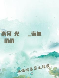 奈何時光終覺淺