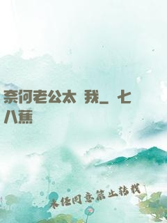 奈何老公太寵我