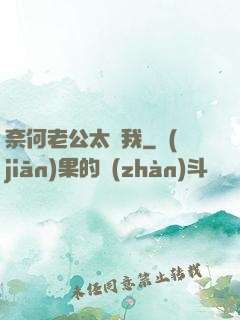 奈何老公太寵我