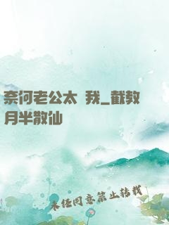 奈何老公太寵我