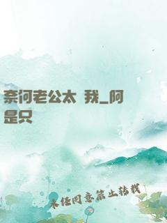 奈何老公太寵我