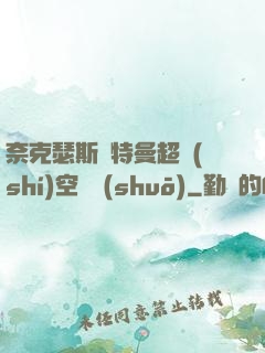 奈克瑟斯奧特曼超時(shí)空傳說(shuō)