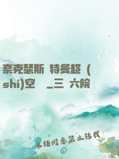 奈克瑟斯奧特曼超時(shí)空傳說