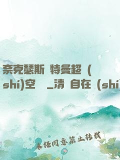 奈克瑟斯奧特曼超時(shí)空傳說