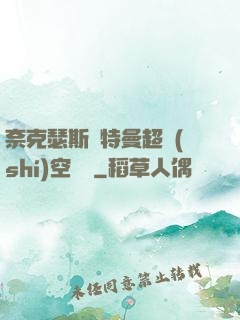 奈克瑟斯奧特曼超時(shí)空傳說