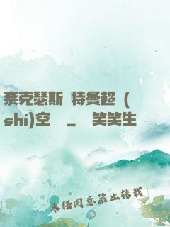 奈克瑟斯奧特曼超時(shí)空傳說