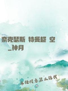 奈克瑟斯奧特曼超時空傳說