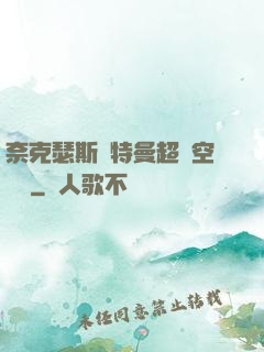 奈克瑟斯奧特曼超時空傳說