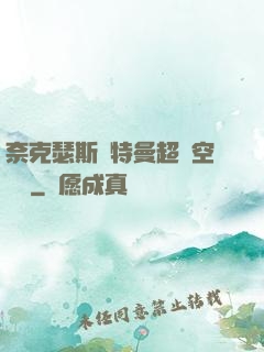 奈克瑟斯奧特曼超時空傳說