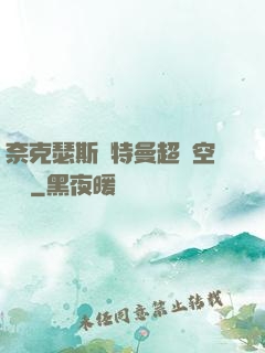 奈克瑟斯奧特曼超時空傳說