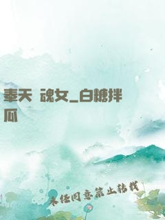 奉天獵魂女