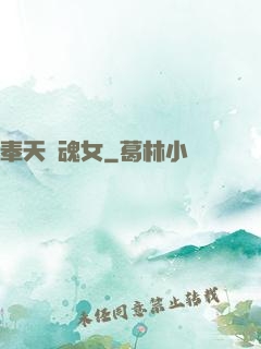 奉天獵魂女