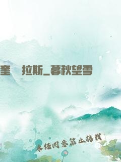 奎爾薩拉斯