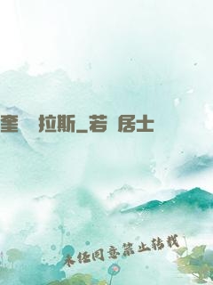 奎爾薩拉斯