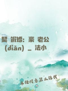 契約假婚：豪門老公輕點(diǎn)寵