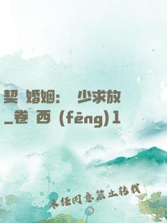 契約婚姻：宮少求放過