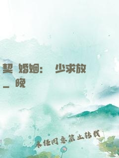 契約婚姻：宮少求放過