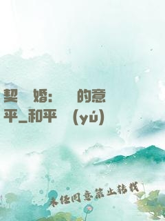 契約寵婚：葉總的意難平
