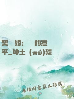 契約寵婚：葉總的意難平