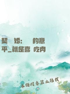 契約寵婚：葉總的意難平